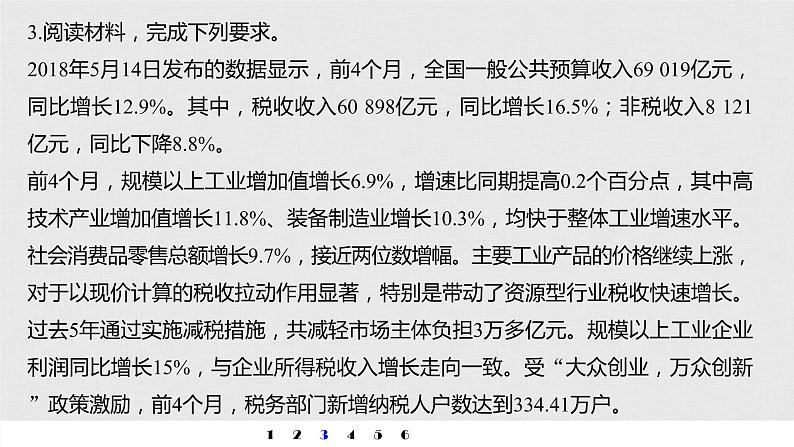 新高考政治（鲁京津琼）二轮复习必修1第4单元体现类主观题专练含答案课件06