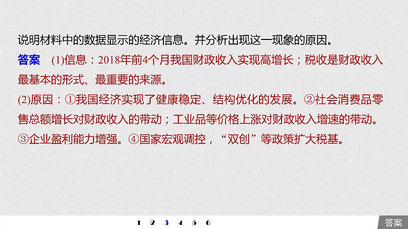 新高考政治（鲁京津琼）二轮复习必修1第4单元体现类主观题专练含答案课件07