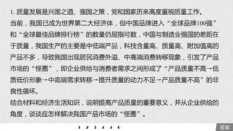 新高考政治（鲁京津琼）二轮复习必修2第6单元措施类主观题专练含答案课件第2页