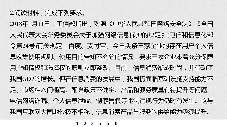 新高考政治（鲁京津琼）二轮复习必修2第6单元措施类主观题专练含答案课件第4页