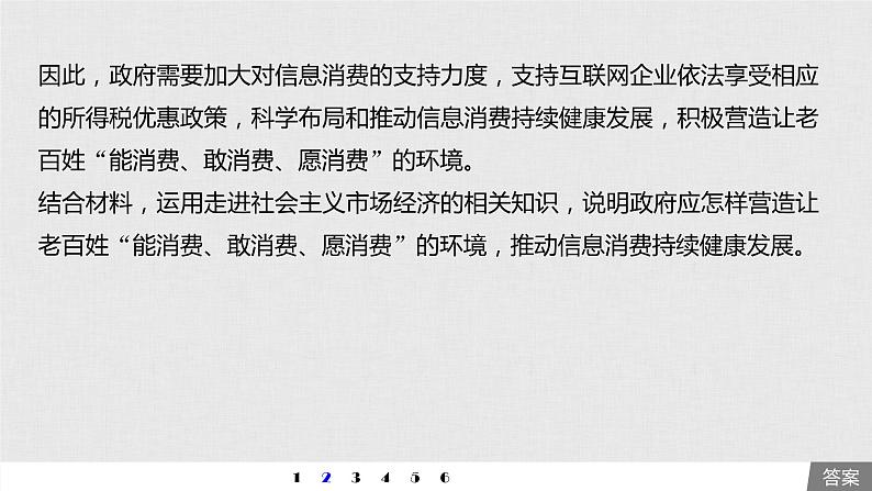 新高考政治（鲁京津琼）二轮复习必修2第6单元措施类主观题专练含答案课件第5页