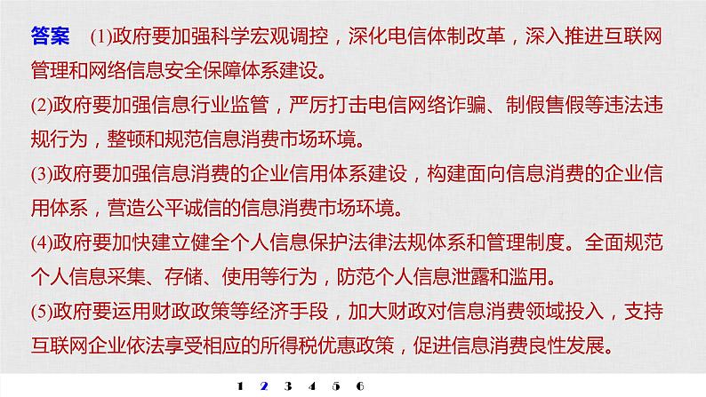 新高考政治（鲁京津琼）二轮复习必修2第6单元措施类主观题专练含答案课件第6页