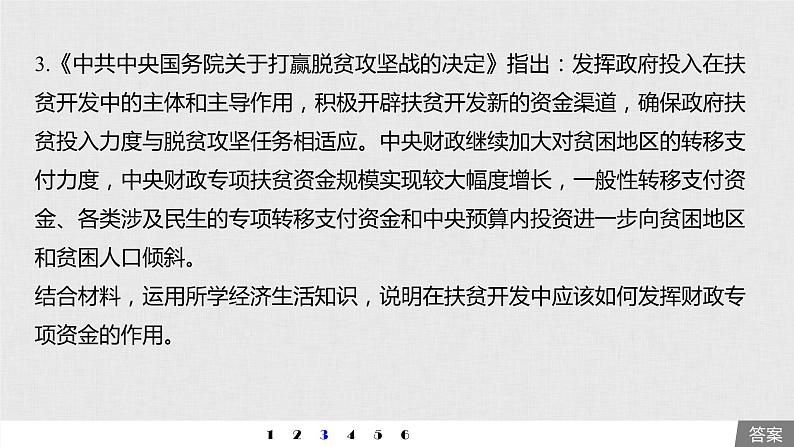 新高考政治（鲁京津琼）二轮复习必修2第6单元措施类主观题专练含答案课件第7页