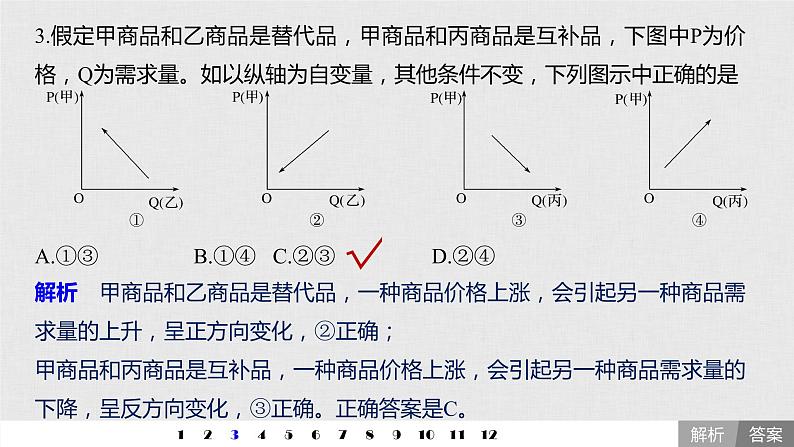 新高考政治（鲁京津琼）二轮复习必修1第1单元曲线类选择题专练含答案课件第6页