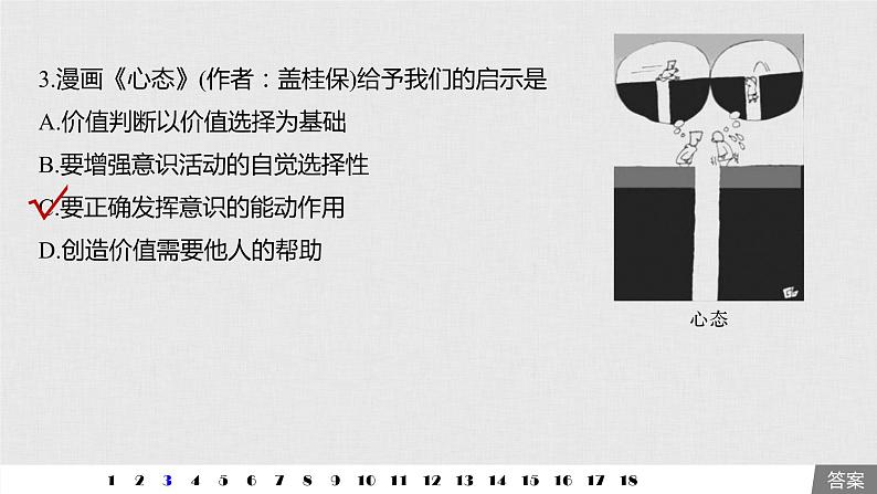 新高考政治（鲁京津琼）二轮复习必修4第13单元哲学漫画选择题专练含答案课件第4页