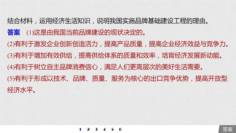 新高考政治（鲁京津琼）二轮复习必修2第5单元原因意义类主观题专练含答案课件第3页