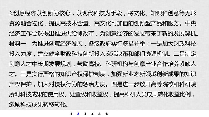 新高考政治（鲁京津琼）二轮复习必修2第5单元原因意义类主观题专练含答案课件第4页