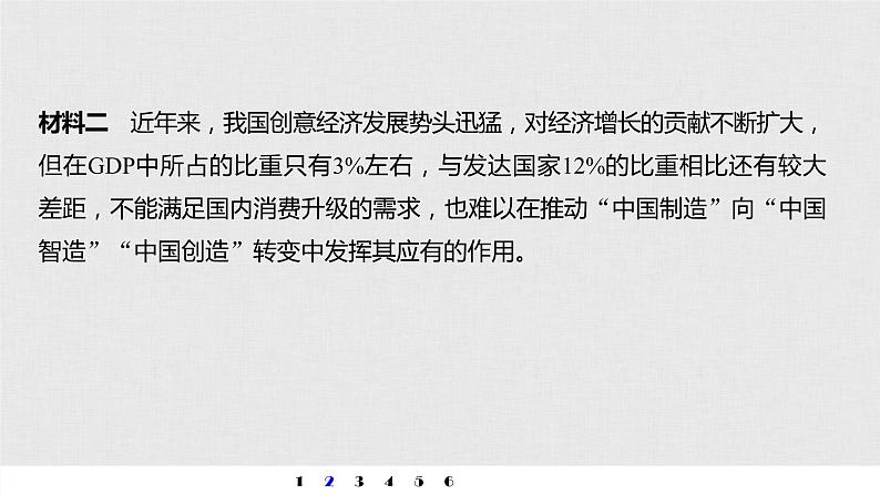 新高考政治（鲁京津琼）二轮复习必修2第5单元原因意义类主观题专练含答案课件第5页