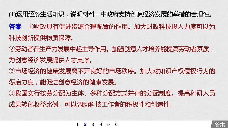 新高考政治（鲁京津琼）二轮复习必修2第5单元原因意义类主观题专练含答案课件第6页