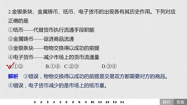 高考政治二轮复习必修1第1单元单元提升练含答案(一)课件第3页