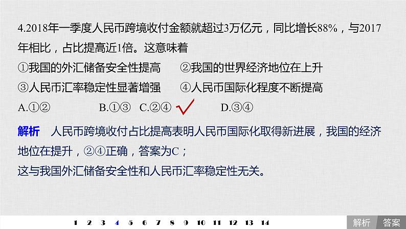 高考政治二轮复习必修1第1单元单元提升练含答案(一)课件第6页