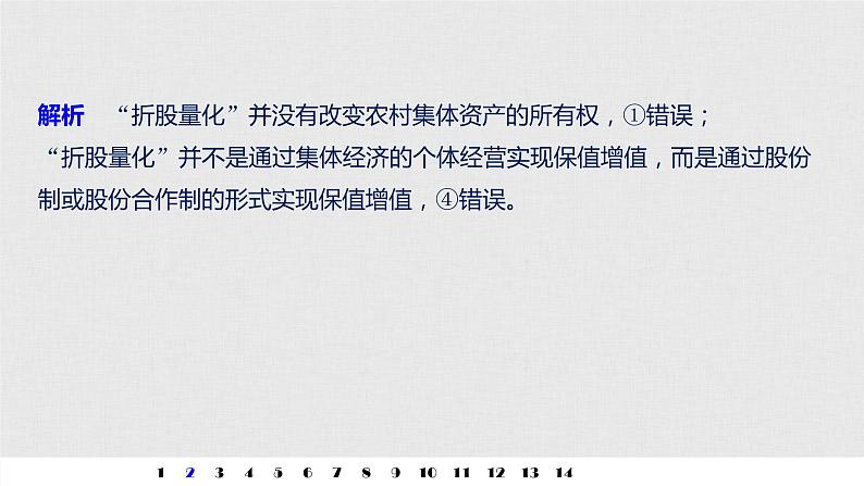 高考政治二轮复习必修1第2单元单元提升练含答案(二)课件第4页