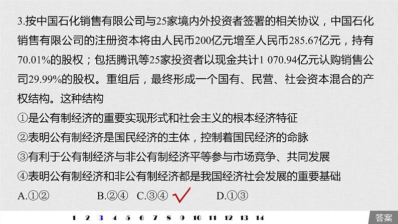 高考政治二轮复习必修1第2单元单元提升练含答案(二)课件第5页