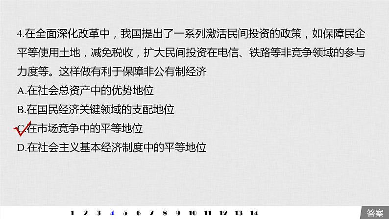 高考政治二轮复习必修1第2单元单元提升练含答案(二)课件第6页