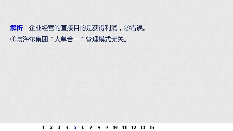 高考政治二轮复习必修1第2单元单元提升练含答案(二)课件第8页