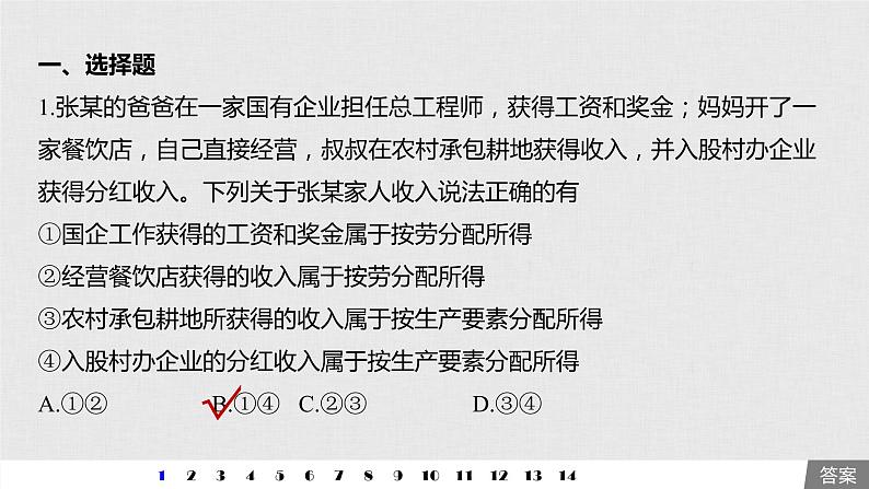 高考政治二轮复习必修1第3单元单元提升练含答案(三)课件第2页