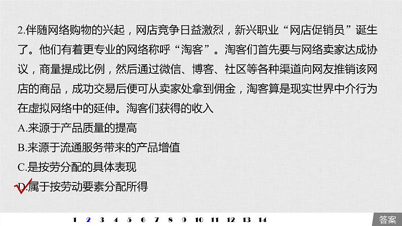 高考政治二轮复习必修1第3单元单元提升练含答案(三)课件第3页