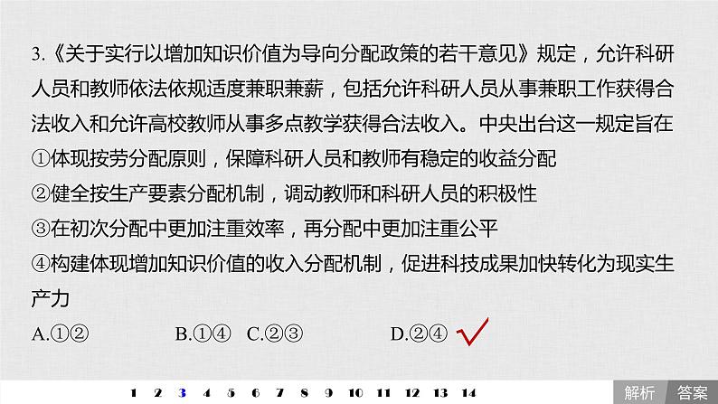 高考政治二轮复习必修1第3单元单元提升练含答案(三)课件第4页