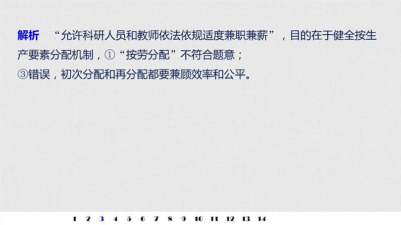 高考政治二轮复习必修1第3单元单元提升练含答案(三)课件第5页