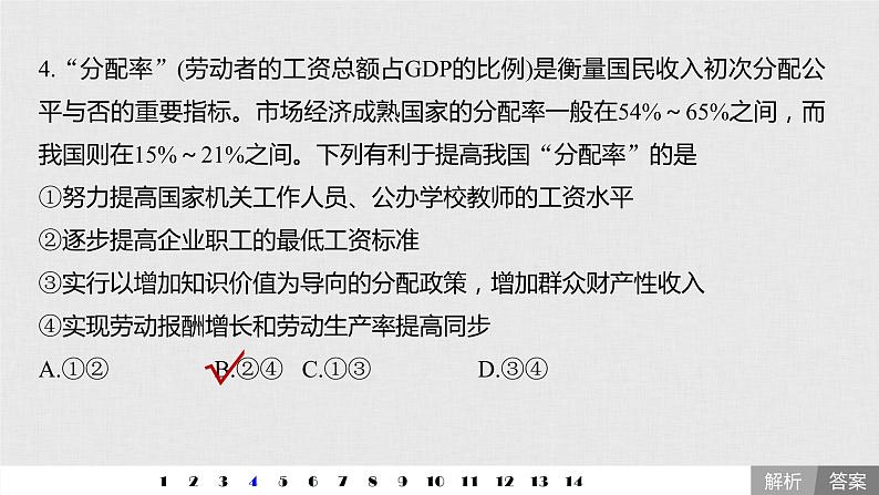 高考政治二轮复习必修1第3单元单元提升练含答案(三)课件第6页