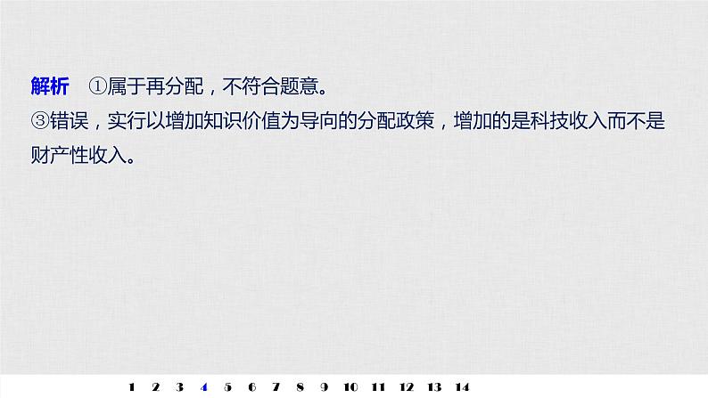 高考政治二轮复习必修1第3单元单元提升练含答案(三)课件第7页