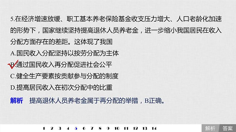 高考政治二轮复习必修1第3单元单元提升练含答案(三)课件第8页