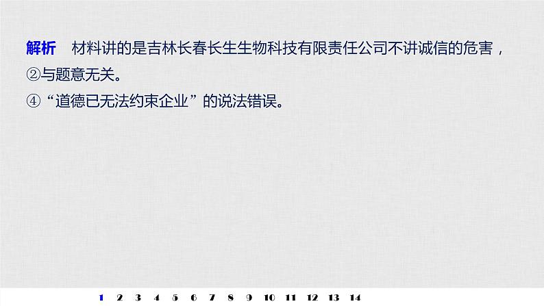 高考政治二轮复习必修1第4单元单元提升练含答案(四)课件第3页