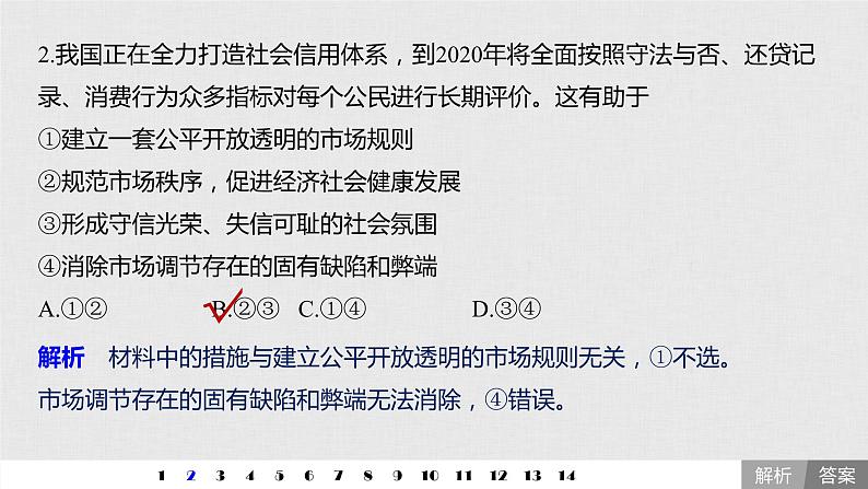 高考政治二轮复习必修1第4单元单元提升练含答案(四)课件第4页