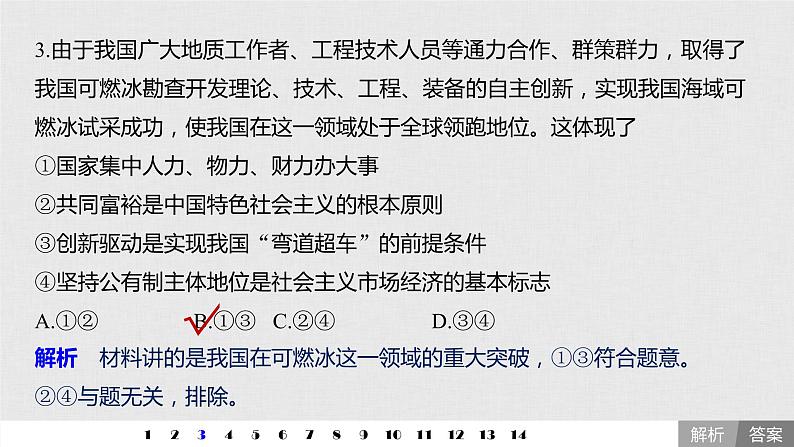 高考政治二轮复习必修1第4单元单元提升练含答案(四)课件第5页