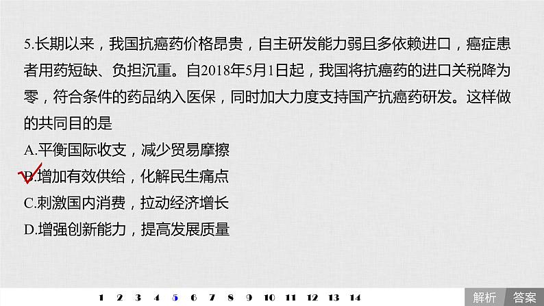 高考政治二轮复习必修1第4单元单元提升练含答案(四)课件第7页