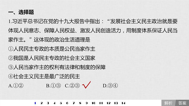 高考政治二轮复习必修2第5单元单元提升练含答案(五)课件第2页