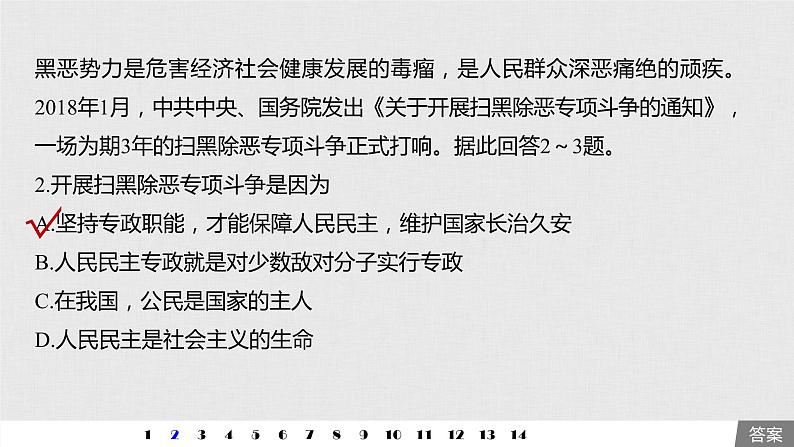 高考政治二轮复习必修2第5单元单元提升练含答案(五)课件第4页