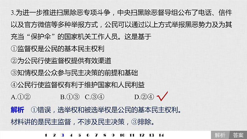 高考政治二轮复习必修2第5单元单元提升练含答案(五)课件第5页