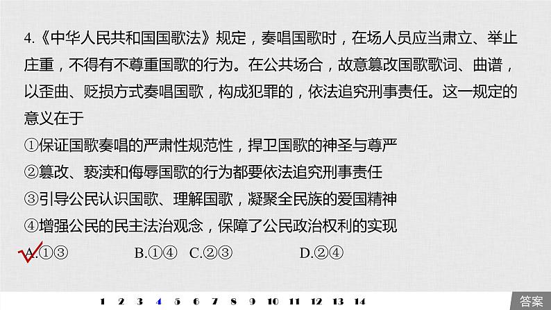 高考政治二轮复习必修2第5单元单元提升练含答案(五)课件第6页