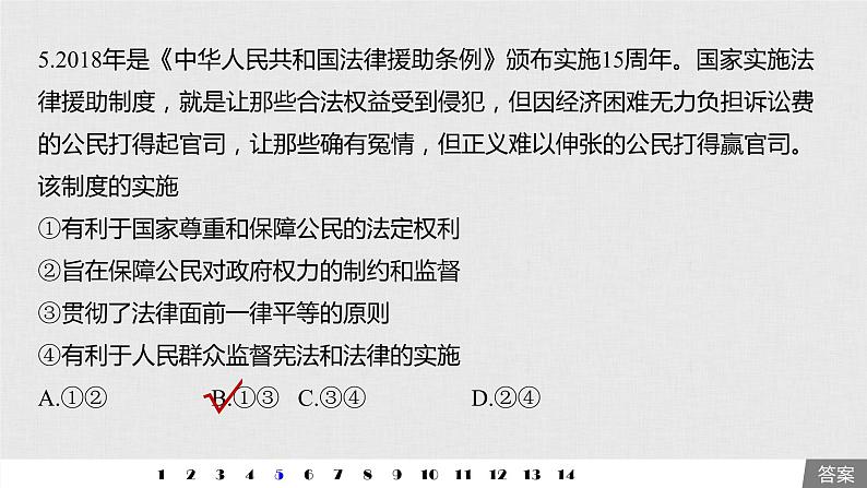 高考政治二轮复习必修2第5单元单元提升练含答案(五)课件第7页