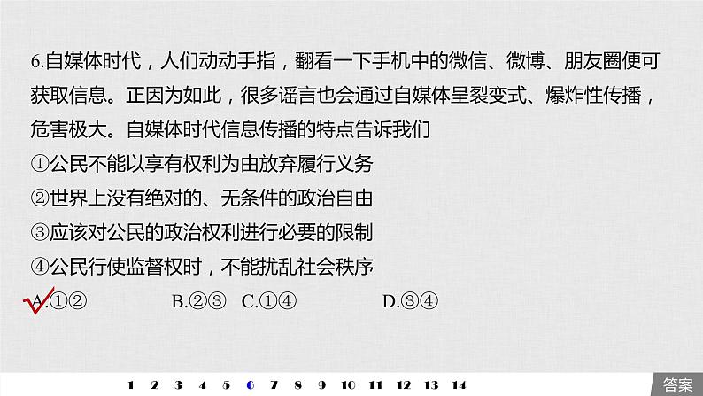 高考政治二轮复习必修2第5单元单元提升练含答案(五)课件第8页