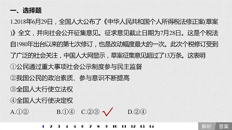 高考政治二轮复习必修2第7单元单元提升练含答案(七)课件第2页