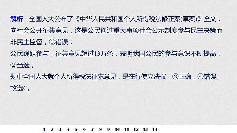 高考政治二轮复习必修2第7单元单元提升练含答案(七)课件第3页