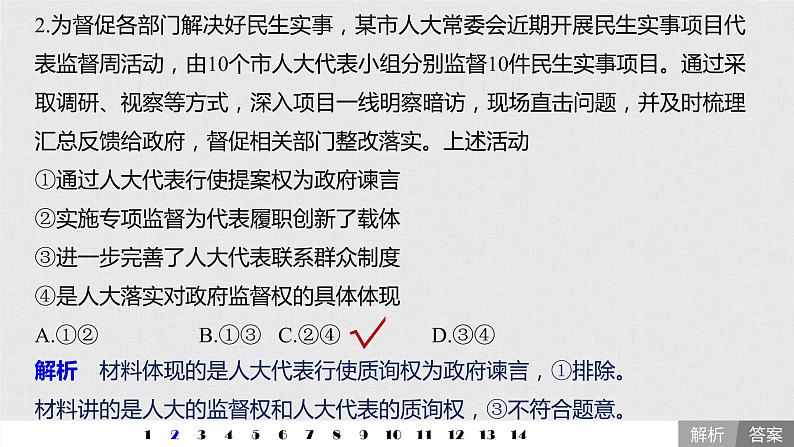 高考政治二轮复习必修2第7单元单元提升练含答案(七)课件第4页