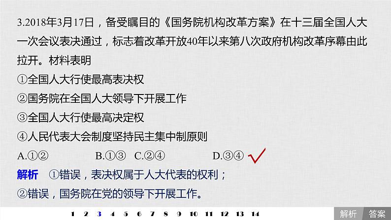 高考政治二轮复习必修2第7单元单元提升练含答案(七)课件第5页