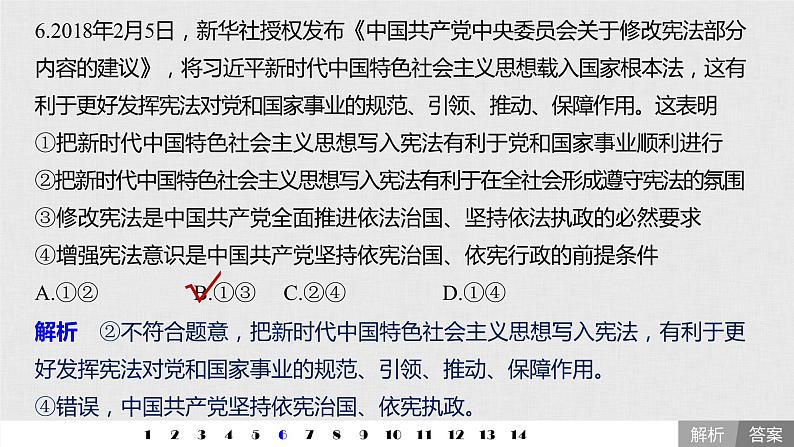 高考政治二轮复习必修2第7单元单元提升练含答案(七)课件第8页