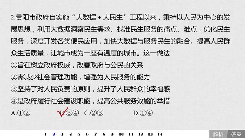 高考政治二轮复习必修2第6单元单元提升练含答案(六)课件03