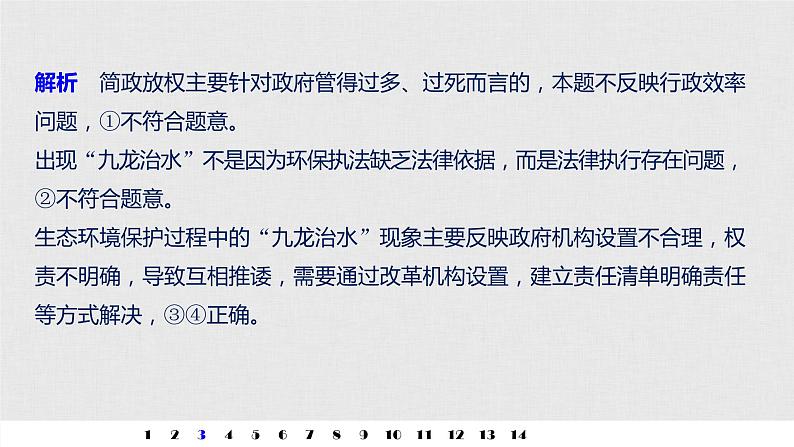 高考政治二轮复习必修2第6单元单元提升练含答案(六)课件06