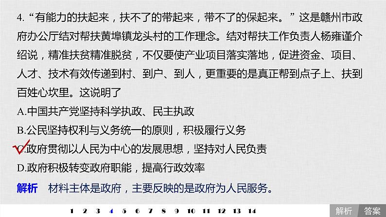 高考政治二轮复习必修2第6单元单元提升练含答案(六)课件07