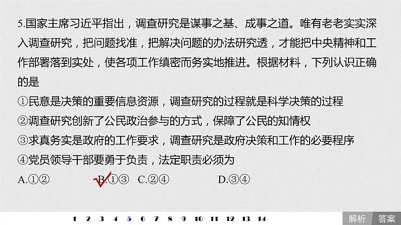 高考政治二轮复习必修2第6单元单元提升练含答案(六)课件08