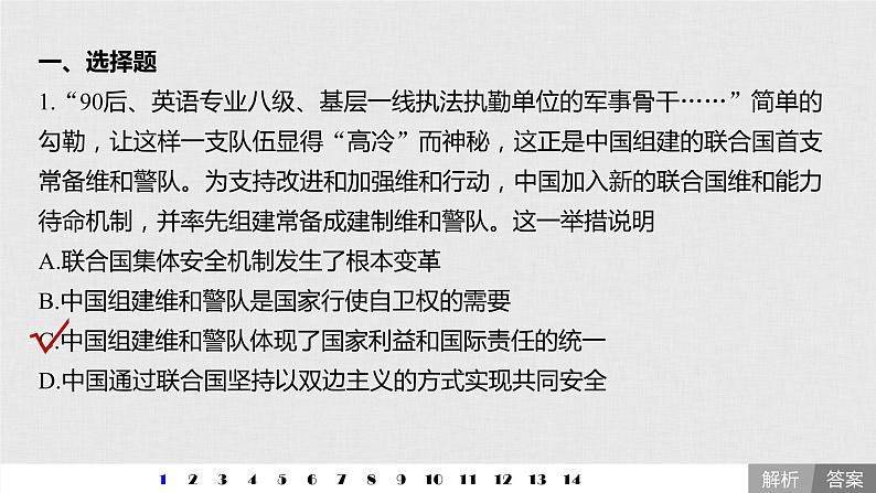 高考政治二轮复习必修2第8单元单元提升练含答案(八)课件第2页