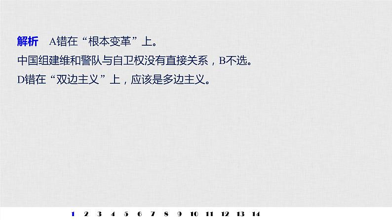 高考政治二轮复习必修2第8单元单元提升练含答案(八)课件第3页