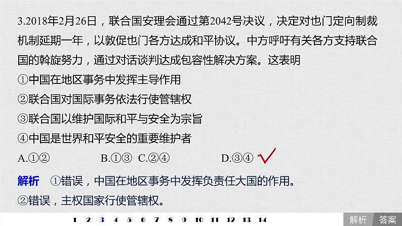 高考政治二轮复习必修2第8单元单元提升练含答案(八)课件第5页