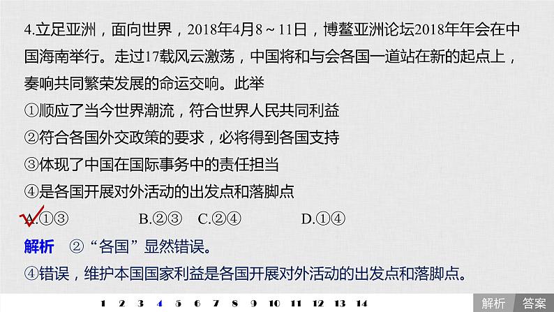 高考政治二轮复习必修2第8单元单元提升练含答案(八)课件第6页