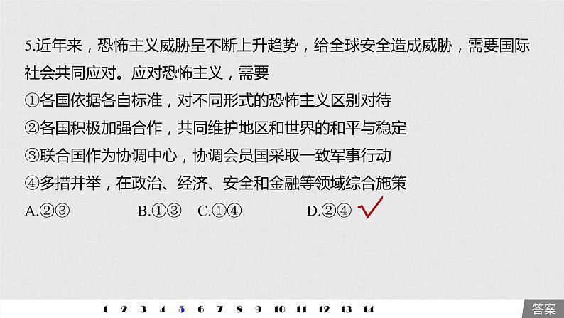 高考政治二轮复习必修2第8单元单元提升练含答案(八)课件第7页